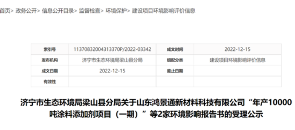 投資近7億元！兩大涂料相關項目落戶山東濟寧