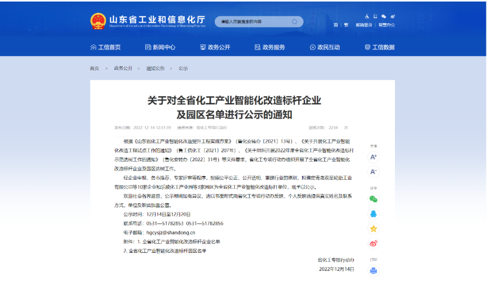 山東省化工產業智能化改造標桿企業名單 山東省化工產業智能化改造標桿企業名單