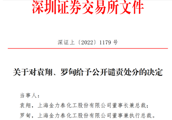 這家上市涂企董事長、執(zhí)行總裁被深交所公開譴責(zé) 原因是… 這家上市涂企董事長、執(zhí)行總裁被深交所公開譴責(zé) 原因是…