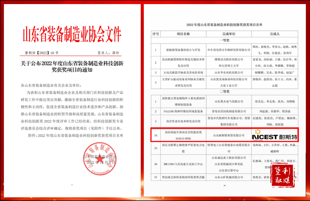 墾利區：喜報！耐斯特炭黑公司榮獲山東省裝備制造業協會科技創新獎