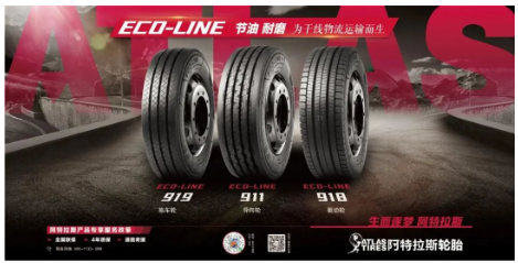 阿特拉斯自在中國推出商用車輪胎以來，深耕市場需求、精研行業痛點，推出卡友之家服務品牌，通過營銷服務模式的創新、與物流業數字化、智能化方向相結合，以“產品+服務+價值”的全新模式，以“統一行業產品方案·、統一輪胎維保服務、統一全國聯保售后、統一全生命周期采購成本、統一經濟性承諾、統一卡友公益”為中國物流提供服務于輪胎全生態鏈的、一站式解決方案。