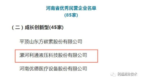 利通新聞 | 利通科技被授予“河南省優(yōu)秀民營企業(yè)”稱號 利通新聞 | 利通科技被授予“河南省優(yōu)秀民營企業(yè)”稱號