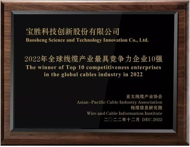 一直以來，中國線纜產業最具競爭力企業評測活動始終聚焦行業企業，助力企業創新發展。線纜產業最具競爭力企業評測體系由占70%權重的直接計量指標和占30%權重的間接計量指標組成，反映了企業競爭力的各個維度。同時，參照國際上通用的評價體系進行建模，并結合線纜行業的特點，綜合評定線纜產業企業的競爭力。  　
