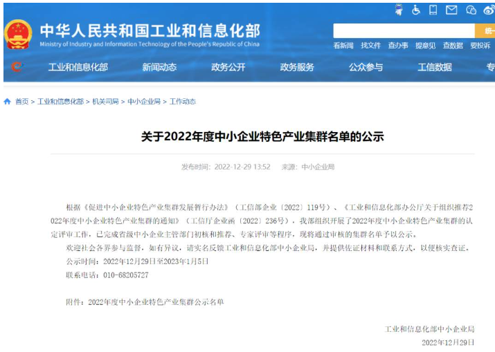 我區再增“國字號”名片!我區橡塑材料產業集群入圍首批100家國家中小企業特色產業集群 我區再增“國字號”名片!我區橡塑材料產業集群入圍首批100家國家中小企業特色產業集群