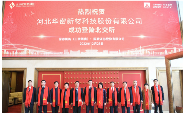 河北華密新材料科技股份有限公司的特種橡膠混煉膠，擬被認定為單項冠軍產品