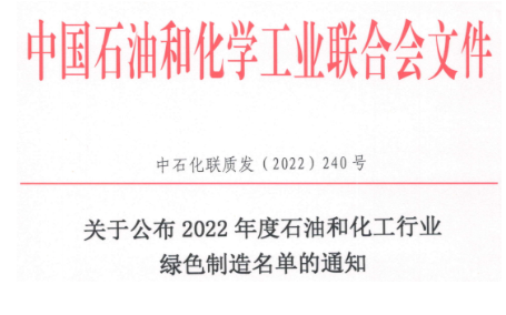 雙錢回力,獲評石化行業(yè)綠色工廠 雙錢回力,獲評石化行業(yè)綠色工廠