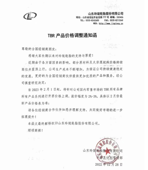 玲瓏輪胎又發(fā)布了漲價通知。表示近期由于各方面因素的影響,部分原材料及大宗原材料價格持續(xù)高位并震蕩上行,導致生產(chǎn)成本不斷增加,為保證公司持續(xù)健康穩(wěn)定發(fā)展,宣布自2023年2月1日起,對國內(nèi)零售市場TBR所有品牌所有產(chǎn)品系列價格上調(diào)2%-3%。 玲瓏輪胎又發(fā)布了漲價通知。表示近期由于各方面因素的影響,部分原材料及大宗原材料價格持續(xù)高位并震蕩上行,導致生產(chǎn)成本不斷增加,為保證公司持續(xù)健康穩(wěn)定發(fā)展,宣布自2023年2月1日起,對國內(nèi)零售市場TBR所有品牌所有產(chǎn)品系列價格上調(diào)2%-3%。