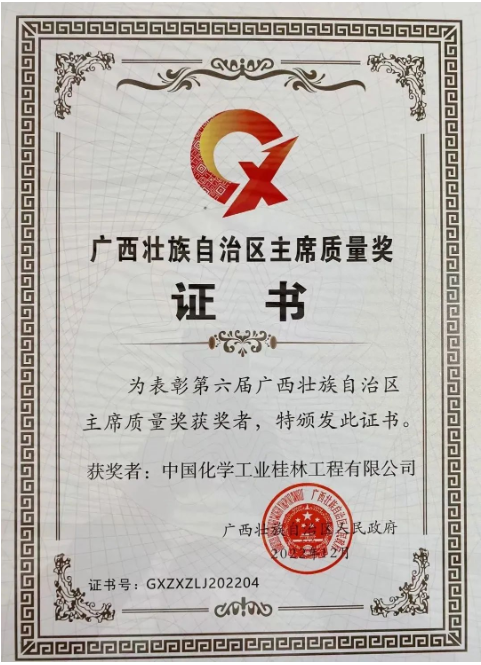 喜報！自治區主席質量獎，花落橡企！