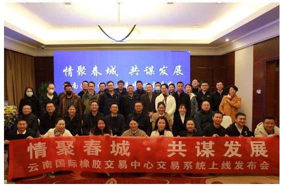 云南國際橡膠交易中心交易系統上線 助推橡膠產業發展再升級