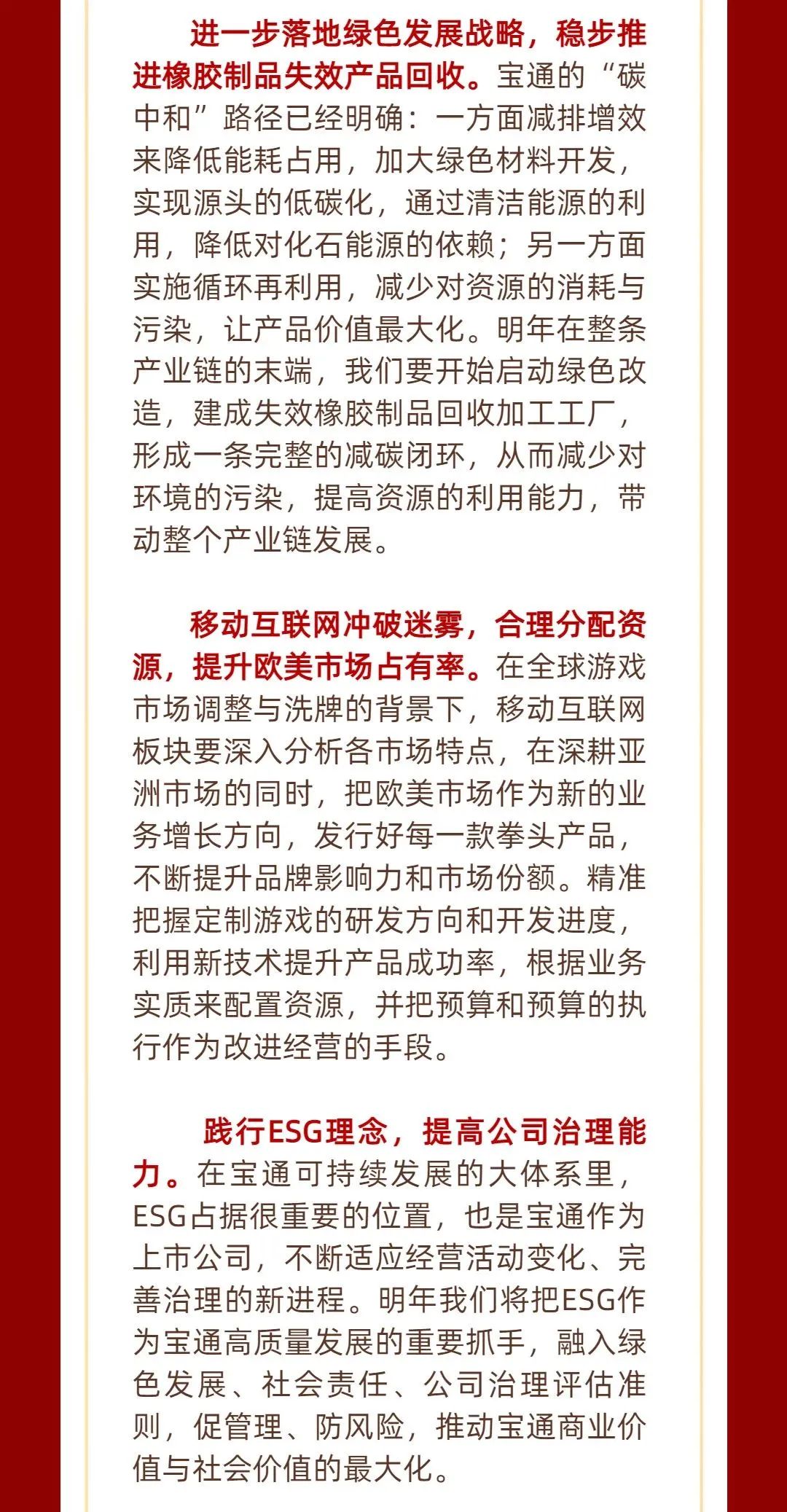 綠色發展