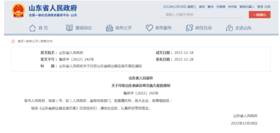 山東重要文件發(fā)布，為2023年輪胎行業(yè)發(fā)展定調(diào)！