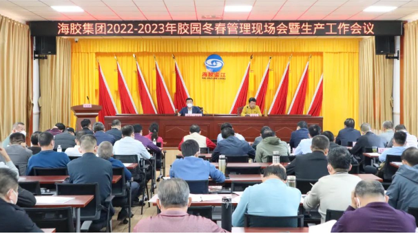 海南橡膠召開2022—2023年膠園冬春管現(xiàn)場(chǎng)會(huì)暨生產(chǎn)工作會(huì)議 海南橡膠召開2022—2023年膠園冬春管現(xiàn)場(chǎng)會(huì)暨生產(chǎn)工作會(huì)議
