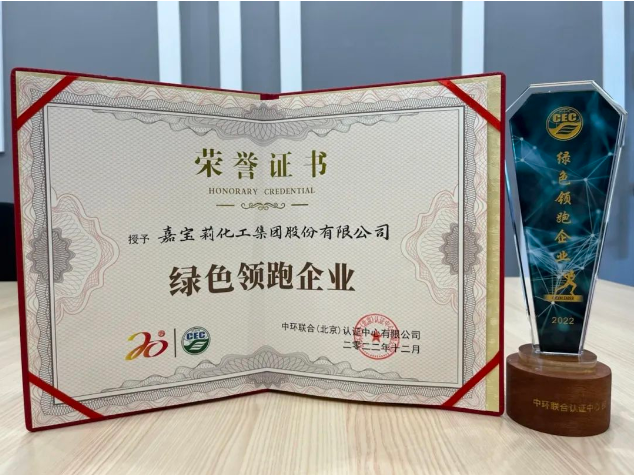 推動可持續發展，嘉寶莉獲綠色領跑企業認證！