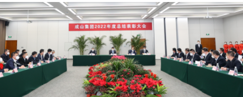 　成山集團  站在新起點，奮進新征程