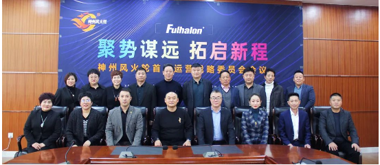 會后還舉行了內部討論會&選拔委員，委員們表示，市場形勢無疑已經到了一個新的轉折點，要正確認識到當前的機遇與挑戰，準確把握新發展階段、全面貫徹新發展理念、加快構建新發展格局。