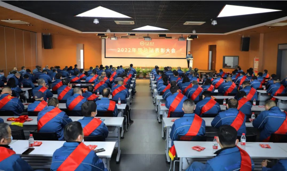 雙箭股份2022年度總結(jié)表彰大會取得圓滿成功！