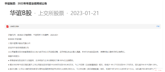 突發(fā)！國內(nèi)知名輪胎企業(yè)發(fā)布業(yè)績預(yù)減公告