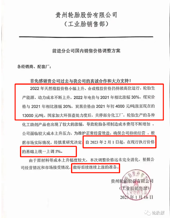 2月輪胎繼續(xù)漲! 2月輪胎繼續(xù)漲!