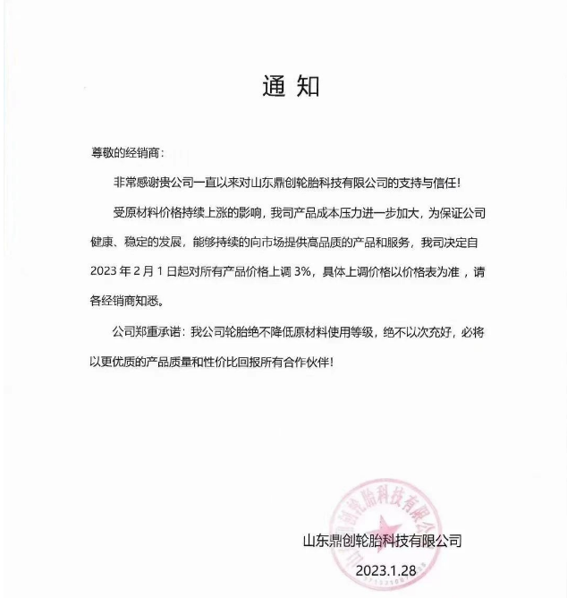 狂飆！知名輪胎企業宣布，漲價3月繼續！