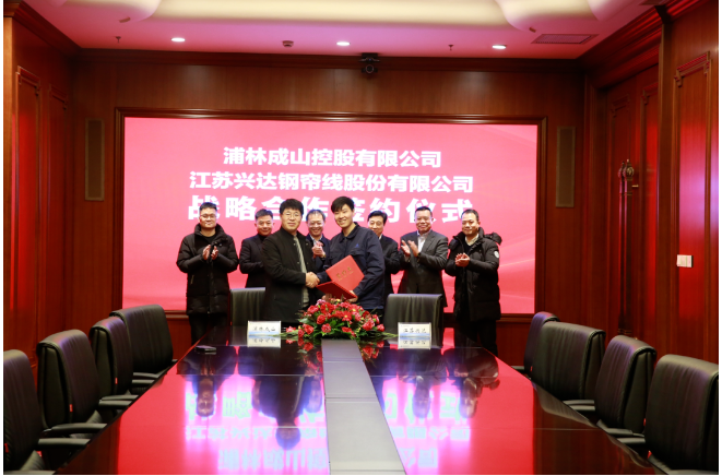 浦林成山、興達(dá),達(dá)成戰(zhàn)略合作! 浦林成山、興達(dá),達(dá)成戰(zhàn)略合作!