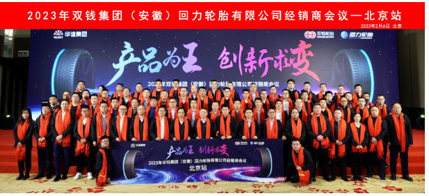 雙錢(qián)回力三地召開(kāi)經(jīng)銷(xiāo)商會(huì)議 雙錢(qián)回力三地召開(kāi)經(jīng)銷(xiāo)商會(huì)議