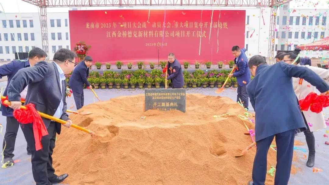 項(xiàng)目的開工儀式