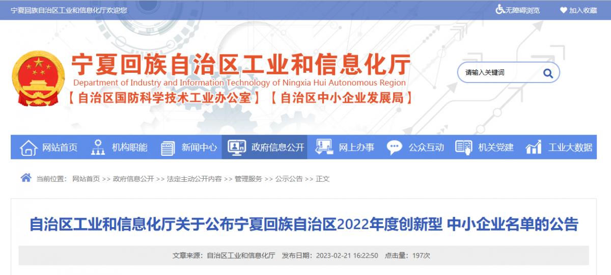 近日，寧夏回族自治區(qū)工業(yè)和信息化廳公布了2022年度創(chuàng)新型中小企業(yè)名單，其中包括寧夏寧杰子海橡膠制品有限公司。這家成立于2020年的公司在短短的時(shí)間內(nèi)就展現(xiàn)出了其強(qiáng)大的實(shí)力和潛力。