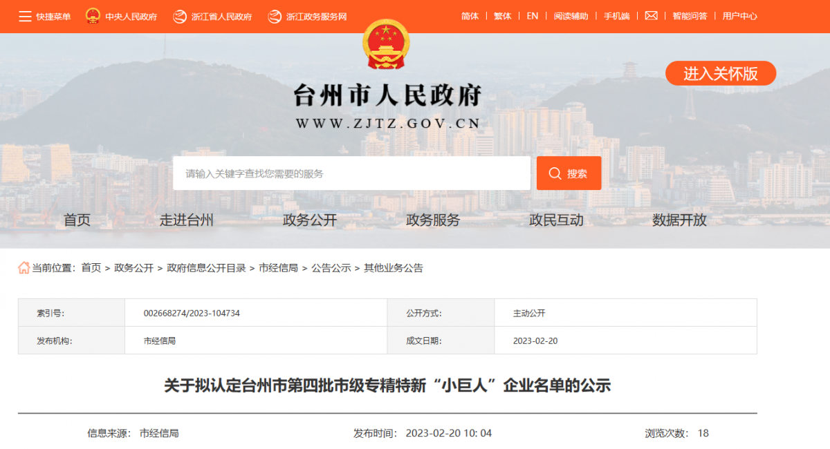 臺州市公布了第四批市級專精特新“小巨人”企業(yè)名單，其中興宇汽車零部件股份有限公司入選。