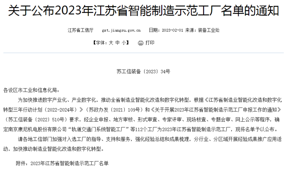 在當今數字化時代，越來越多的企業開始積極擁抱數字變革，尤其是智能制造。江蘇通用科技股份有限公司就是其中一家成功的代表。近日，通用股份被江蘇省工信廳和信息化局公布為2023年度智能制造示范工廠，這標志著通用股份在數字化、智能化制造方面的先進性和示范性。通用股份以智能制造為抓手，將智能產線升級和信息化系統高度融合，推動企業向智能化、綠色化、高端化發展。