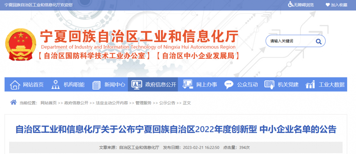 2022年，寧夏回族自治區的創新型中小企業名單對外公布，共有300家企業入選，有效期至2026年2月28日。寧夏寧杰橡膠再生資源循環利用科技有限公司是其中之一，這也說明該公司在創新能力、專業化水平和核心競爭力等方面表現出色，得到了寧夏相關部門的認可和支持。以下是有關該公司的一些詳細信息。
