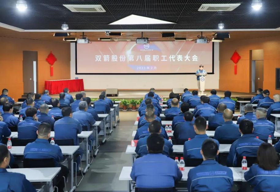 浙江雙箭橡膠股份有限公司于2月24日下午在研發(fā)樓五樓召開了第八屆職工代表大會。