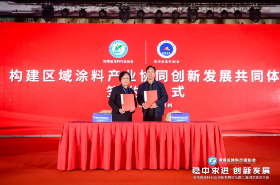 河南省涂料行業(yè)協(xié)會(huì)在此次活動(dòng)中與廣東涂協(xié)和常州涂協(xié)簽署了“構(gòu)建區(qū)域涂料產(chǎn)業(yè)協(xié)同創(chuàng)新發(fā)展共同體”的合作協(xié)議。這一合作將進(jìn)一步推動(dòng)涂料行業(yè)的高質(zhì)量發(fā)展，并為該行業(yè)打造一個(gè)更加開(kāi)放和創(chuàng)新的平臺(tái)。