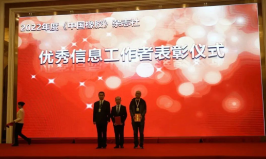 助力橡膠行業發展，中國橡膠工業協會表彰10名優秀信息工作者