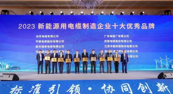 河南通達(dá)電纜入選2023年光伏組件專用電纜十大優(yōu)秀品牌