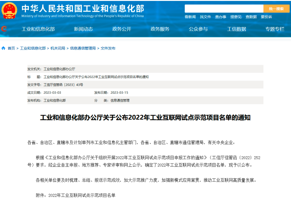 近日，工業(yè)和信息化部公布2022年工業(yè)互聯(lián)網(wǎng)試點(diǎn)示范項目名單，經(jīng)過自主申報、地方推薦、專家評審和網(wǎng)上公示，天津賽象科技股份有限公司的“賽象云橡機(jī)裝備MRO質(zhì)量管控工業(yè)互聯(lián)網(wǎng)平臺”成功入選平臺類試點(diǎn)示范項目。