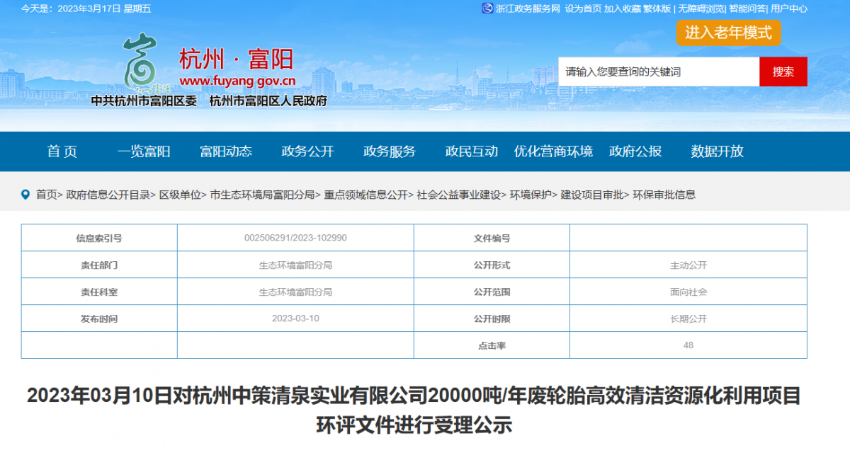 廢輪胎是一種對環境有害的廢棄物，隨著世界經濟的發展和技術的不斷進步，人們越來越注重對廢棄物資源化的利用。近日，杭州市環保部門發布了一份公告，擬對杭州中策清泉實業有限公司20000噸/年廢輪胎高效清潔資源化利用項目環評文件作出審批意見的公示。