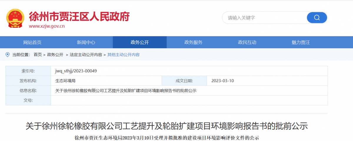 該項(xiàng)目總投資達(dá)15億元，計(jì)劃在公司現(xiàn)有廠區(qū)內(nèi)建設(shè)，占地面積約612.1畝。據(jù)悉，該項(xiàng)目的擴(kuò)建后全廠可形成年產(chǎn)高性能輪胎292萬(wàn)套、工程子午胎32萬(wàn)套、農(nóng)業(yè)子午胎32萬(wàn)套、工業(yè)輪胎50萬(wàn)套的能力，同時(shí)可帶動(dòng)1000余人就業(yè)。