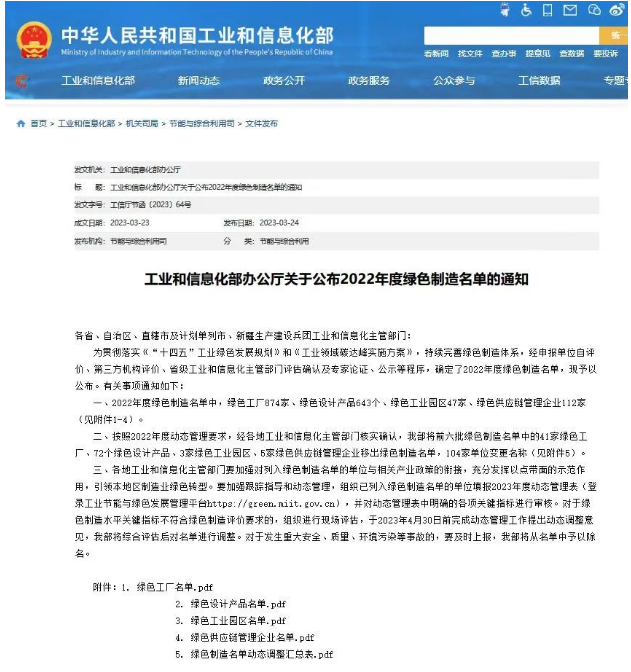 江西黑貓?zhí)亢诠煞萦邢薰緲s獲第七批國(guó)家級(jí)“綠色工廠”稱號(hào)。這是對(duì)黑貓股份在綠色生產(chǎn)管理方面所做出的努力和成果得到國(guó)家的充分認(rèn)可和肯定。