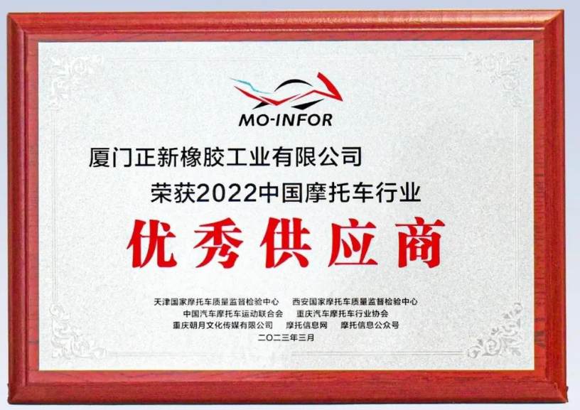 2022中國(guó)摩托車(chē)行業(yè)優(yōu)秀供應(yīng)商