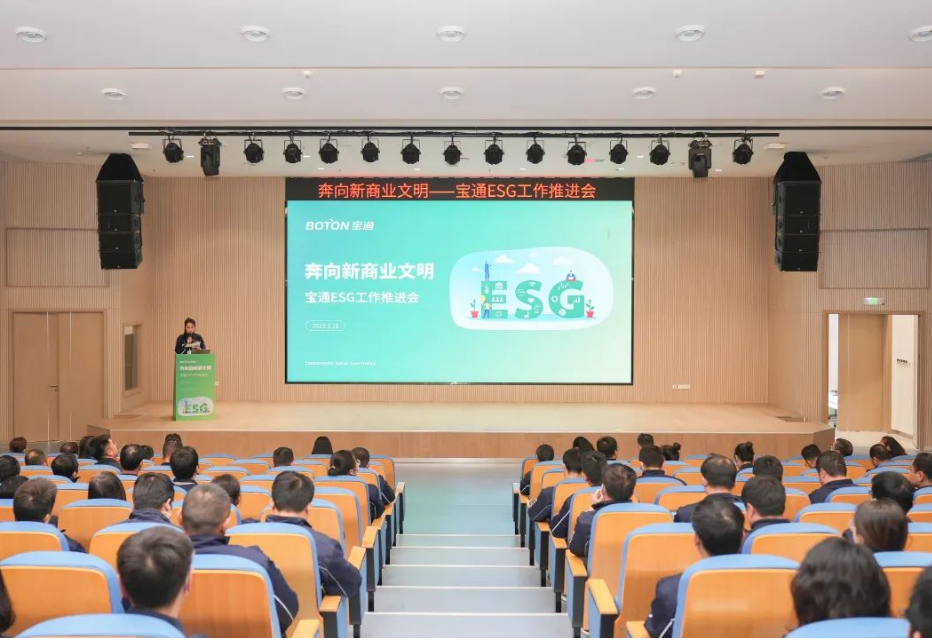 寶通科技在寶通鴻山創(chuàng)享中心召開了一場名為“奔向新商業(yè)文明”的ESG工作推進(jìn)會。會議以全球氣候變化、自然資源短缺、后疫情時代對全球經(jīng)濟(jì)的沖擊為背景，探討了生態(tài)環(huán)境和可持續(xù)發(fā)展的相關(guān)議題。