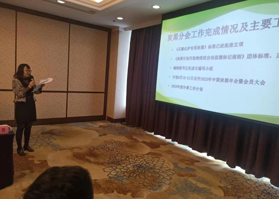 接下來中國橡膠工業(yè)協(xié)會炭黑分會秘書長丁麗萍向參會理事單位代表匯報(bào)了炭黑分會工作完成情況及2023年主要工作計(jì)劃，其中包括《石墨化爐專用炭黑》及《炭黑行業(yè)污染物排放自動監(jiān)測標(biāo)記規(guī)則》兩個(gè)團(tuán)體標(biāo)準(zhǔn)的立項(xiàng)編制工作以及《炭黑制造技術(shù)與科學(xué)》新書編制工作的進(jìn)展情況，另外還通報(bào)了2023年度外事工作計(jì)劃供參會代表審閱。