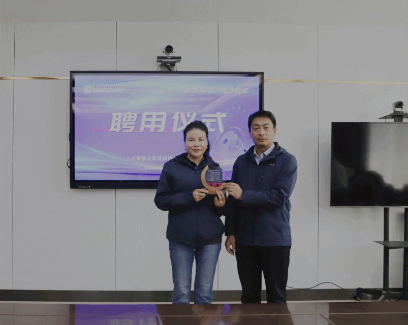最后，宋二華、王宜臣為新成立的經(jīng)銷商委員會成員頒發(fā)了聘書。經(jīng)銷商委員會的成立將為八億橡膠公司和經(jīng)銷商之間的合作搭建起更加緊密的聯(lián)系，為雙方帶來更多的合作機遇和共同發(fā)展的空間。