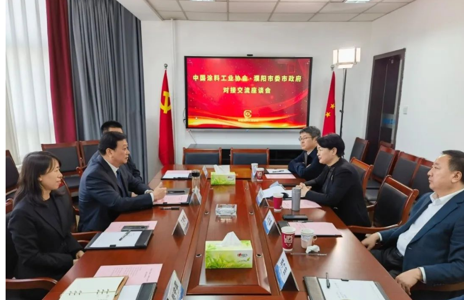 濮陽市委常委、常務副市長趙建玲一行到訪中國涂料工業(yè)協(xié)會，雙方就中國涂料行業(yè)奮斗目標、濮陽化工產(chǎn)業(yè)綠色轉(zhuǎn)型以及雙方未來合作等事宜進行了對接交流。中國涂料工業(yè)協(xié)會會長劉普軍主持召開了本次座談會。