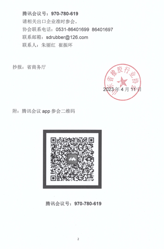 據(jù)了解，本次會議主要內(nèi)容包括商務廳主管領導介紹企業(yè)應訴扶持政策等情況，協(xié)會負責人介紹墨西哥反傾銷案概況，邀請數(shù)家國內(nèi)知名專業(yè)律師團隊對案情進行分析判斷、對應訴要點、調(diào)查問卷等方面進行指導。