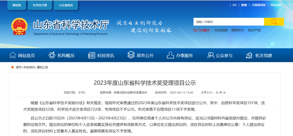 山東省多個橡膠輪胎行業項目進入科學技術獎受理名單