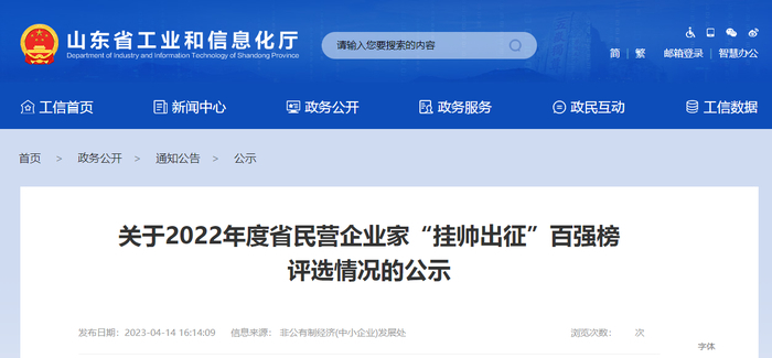 山東省工業和信息化廳日前公示了2022年度省民營企業家“掛帥出征”百強榜。該名單涵蓋領軍型、菁英型和新星型企業家，共計100人。值得一提的是，在橡膠輪胎行業中共有5名企業家上榜，代表了該行業的頂尖人物和杰出精英。
