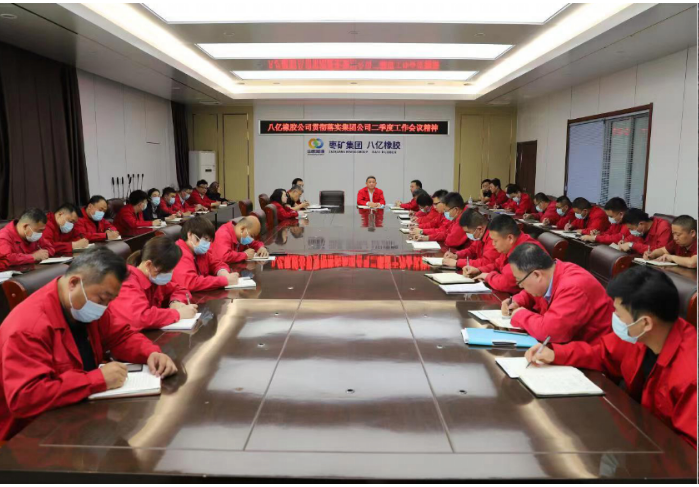 八億橡膠公司召開專題會議，強(qiáng)調(diào)貫徹落實(shí)棗礦集團(tuán)工作會議精神