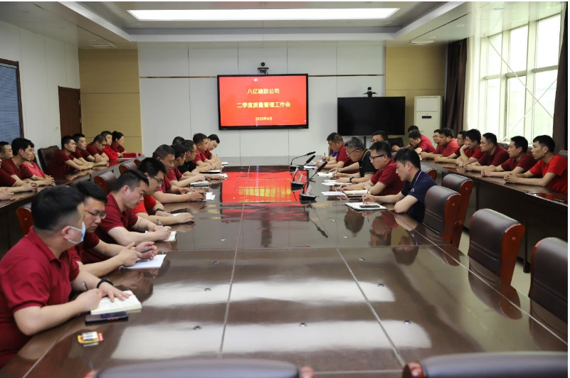 八億橡膠公司二季度質(zhì)量管理工作會(huì)在調(diào)度會(huì)議室召開(kāi)，全面總結(jié)一季度質(zhì)量工作開(kāi)展情況，部署二季度工作任務(wù)，并表彰質(zhì)量榮譽(yù)先進(jìn)個(gè)人及班組。