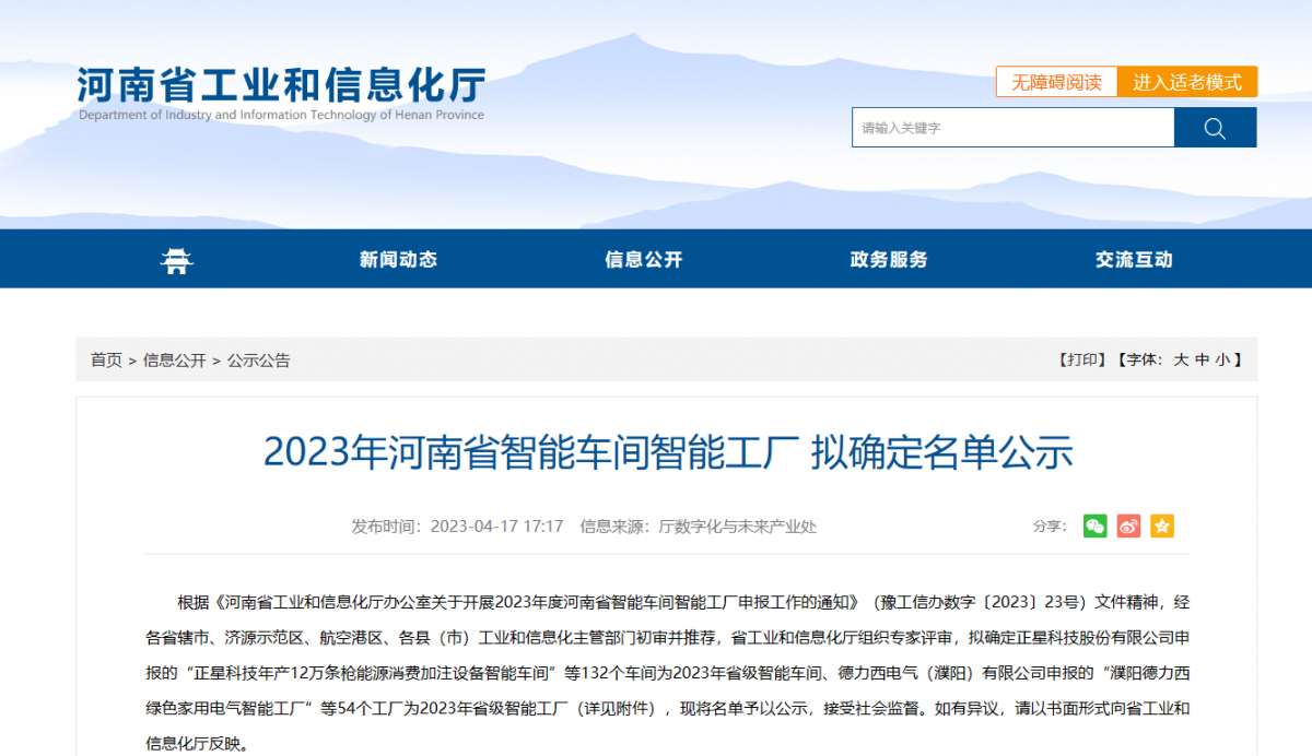 河南省智能車間智能工廠名單對外公示，鶴壁市恒力橡塑股份有限公司的橡膠促進劑生產(chǎn)車間成功入選。
