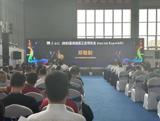 綠色未來(lái)！2023亞洲油墨工業(yè)博覽會(huì)在中山順利開(kāi)幕